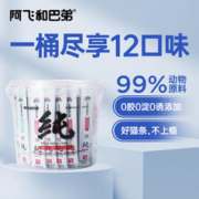 Alfie&Buddy 阿飞和巴弟 猫条 混合口味15g*48支