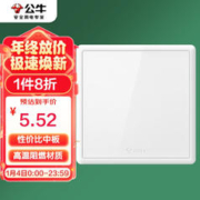 BULL 公牛 开关插座G36系列防溅盒面板白板G36B101 白色暗装