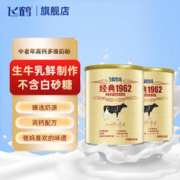 FIRMUS 飞鹤 中老年高钙多维奶粉不添加白砂糖成人老人早餐冲饮粉送礼送长辈 900g*2