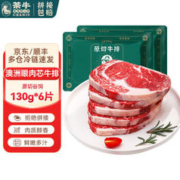 茶牛 澳洲进口谷饲眼肉牛排原切雪花牛肉厚切肉眼生鲜牛扒礼盒年货礼物 原切眼肉芯(130g*6份)