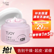 丁家宜面霜补水保湿润肤精华面霜露乳液睡眠面膜护肤品男女适用50g