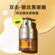 CLARINS 娇韵诗 双萃眼霜20ml淡化眼纹黑眼圈眼部精华液油熬夜急救
