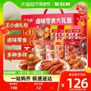 王小卤 爆款抓财手礼盒 卤味零食1258g