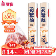 Maryya 美丽雅 食品级保鲜袋 密封袋 大号2卷300只