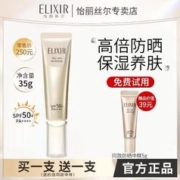 限移动端：ELIXIR 怡丽丝尔 防晒隔离霜防护精华乳二合一保湿滋润提亮肤色 SPF50+ 小金管防晒35g