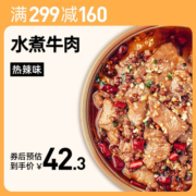 麦子妈 预制菜肴水煮牛肉553g加热即食半成品方便菜快手菜川菜懒人速食
