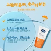 Vaseline 凡士林 晶冻养肤防晒霜临期50ml