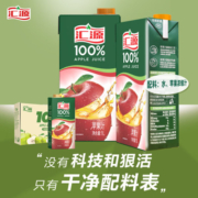 汇源100%果汁苹果汁浓缩果汁饮料1L*5盒 整箱礼盒装