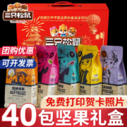 百亿补贴：三只松鼠 坚果大礼包