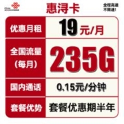 中国联通 惠浔卡