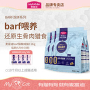Myfoodie 麦富迪 BARF猫粮 冻干双拼粮生骨肉成猫幼猫全猫无谷粮 （三文鱼+火鸡）成猫粮7.2kg