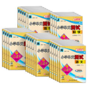2024春孟建平小学单元测试卷