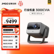 JMGO 坚果 N1S Ultra 4K三色激光投影仪