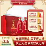 口子窖 六年型兼香型白酒52度450ml*2瓶 礼盒装 龙年年货送礼