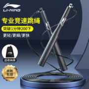 LI-NING 李宁 跳绳成人专业竞速钢丝绳健身器材轴承儿童跳绳考试比赛速摇竞技绳
