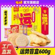 MIDUOQI 米多奇 雪饼香米饼零食大礼包 运势礼盒