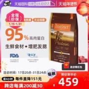 Instinct 百利 高蛋白鸡猫粮10磅