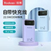 Yoobao 羽博 充电宝10000毫安自带线22.5W超级快充PD20W小巧轻薄移动电源