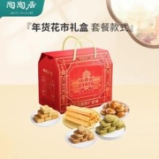 中华老字号！陶陶居 五福临门零食大礼包566g