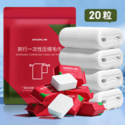 JAJALIN 加加林 一次性毛巾洗脸巾 20粒