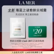 LA MER 海蓝之谜 云绒霜1.5ml 先试后买 愈颜抗老