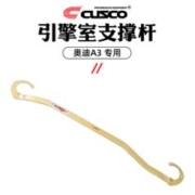 库斯科 CUSCO加强件适用于奥迪A3 2014- 1.4T前顶吧井字架底盘加强件平衡拉杆改装配件 引擎室支撑杆 AA30 540 A