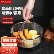MAXCOOK 美厨 全304不锈钢蒸架蒸盘 蒸笼蒸篮蒸锅架蒸菜架沥水篮MCPJ5006