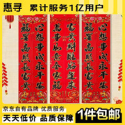 惠寻 2024龙年对联春节新款创意春联大礼包礼盒装福字窗花红包 黑字金边对联 1.1米