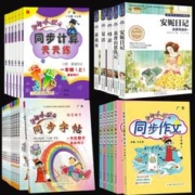 首单+签到30本选 1-6年级同步作文+名著