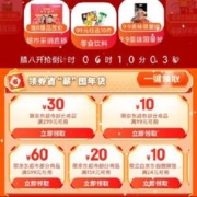 京东年货节 超市年货大赏 全场享每满200-30元立减