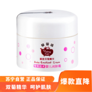 郁美净 Yuing Fon 郁婴坊 婴儿润肤霜 35g