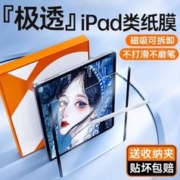 视艺星 ipad磁吸类纸膜平板air5适用苹果12.9新款pro手写10写字11寸9mini6磨砂4书写3纸质7钢化膜3贴膜8