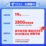 中国电信 电信流量卡5G手机卡不限速上网卡纯流量低月租电话卡白杨星卡号卡全国通用 长期爆卡19元280G流量