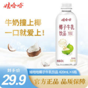 WAHAHA 娃哈哈 椰子牛乳饮品 420mL 6瓶 1箱 【椰子牛乳】