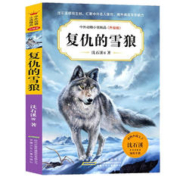 《复仇的雪狼》