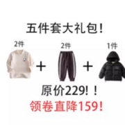 5件套大礼包棉花堂春秋冬福利