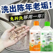 洁饶 洗衣机清洗剂强力除霉垢500ml2瓶