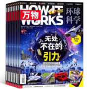 《万物杂志》（2024年1月新刊）券后30元包邮