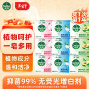 Dettol 滴露 健康香皂肥皂 抑菌99%105g*9