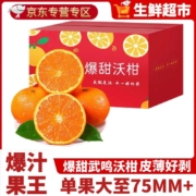 京东百亿补贴:壹萌果蔬广西武鸣沃柑 爆卖5斤整箱装（60-65mm）