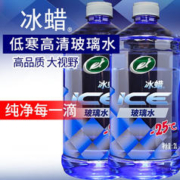 Turtle Wax 龟牌 冰蜡玻璃水2L大桶去油膜雨刮水清洗防冻去新鲜虫胶树粘雨刷精 冰蜡-25℃玻璃水2瓶