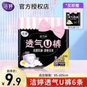 LADYCARE 洁婷 透气U裤裤型卫生巾透氧舒爽超熟睡安心裤夜安裤 透气U裤L码 5条+贈1条（共6条）
