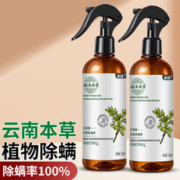易控 云南本草除螨喷雾床上青花椒除螨虫喷雾剂