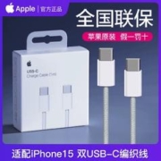 Apple 苹果 iPhone15ProMax系列双头Type-C织数据线USB-C转USB-C快充PD充电器线