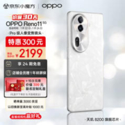 OPPO Reno11 5G手机 8GB+256GB 月光宝石
