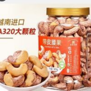 京东百亿补贴：山味情 紫皮腰果盐焗带皮大腰果仁  A320大颗粒500g1罐