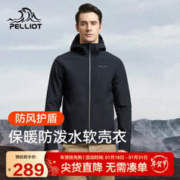 PELLIOT 伯希和 男女款户外软壳衣 11830603