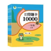 首单 小学口算题卡10000道专项训练