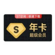 学生专享：百度网盘 超级会员SVIP 年卡12个月