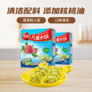 三全 儿童水饺 猪肉嫩青菜 300g*2盒 共84只 组合装早餐饺子儿童食品
